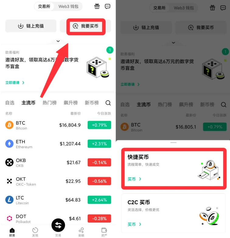 欧易OKX官方最新版下载|安卓正版App v6.134.1安装包获取 - 创想鸟