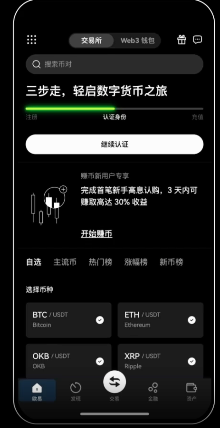 欧易okx苹果版下载v6.134.0 欧易okx官方版苹果APP下载地址