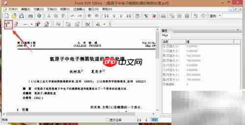 用Foxit添加中文PDF技巧