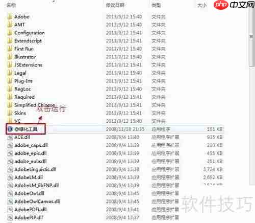 FireWorks CS4绿色版安装教程