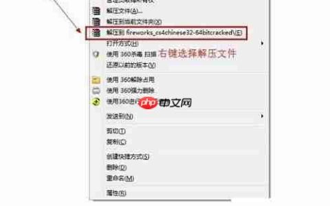 FireWorks CS4绿色版安装教程