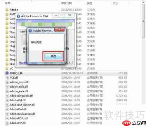FireWorks CS4绿色版安装教程