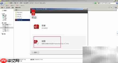 Adobe Illustrator安装教程