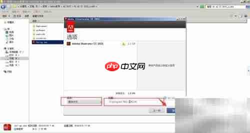 Adobe Illustrator安装教程