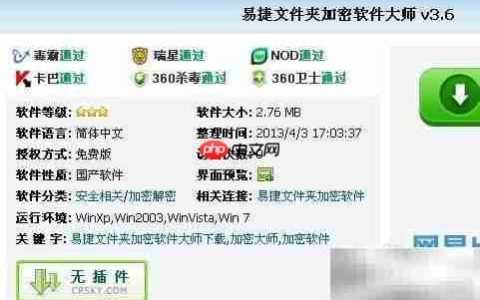 文件夹加密软件下载安装指南