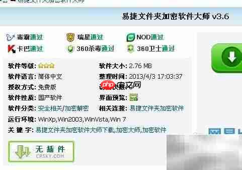 文件夹加密软件下载安装指南