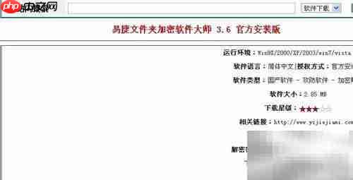 文件夹加密软件下载安装指南