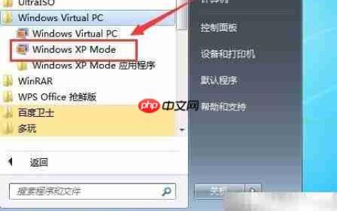 Windows Virtual PC关机方法