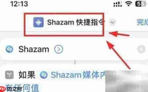 iPhone14如何使用Shazam识别媒体