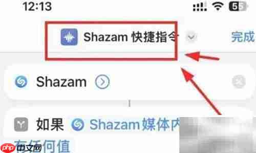 iPhone14如何使用Shazam识别媒体