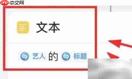 iPhone14如何使用Shazam识别媒体