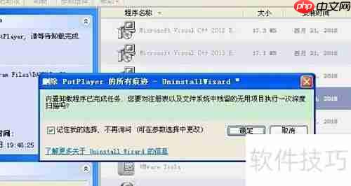 Uninstall Tool使用技巧