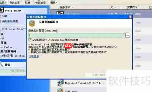 Uninstall Tool使用技巧