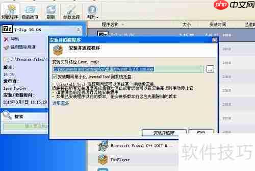 Uninstall Tool使用技巧