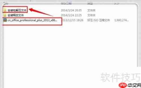 Office 2013安装步骤详解