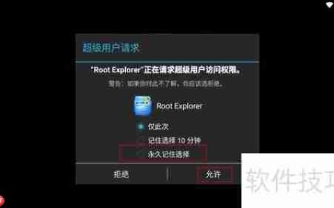 ES文件管理器修改权限方法