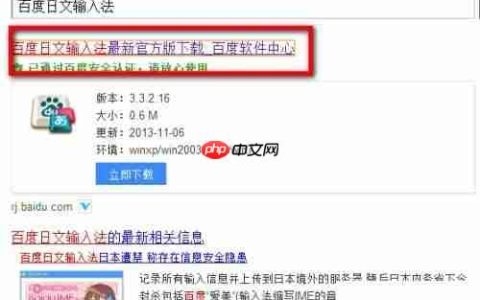 百度日文输入法下载安装指南