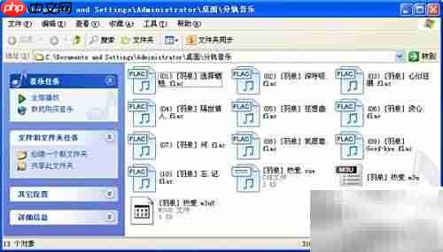 FLAC整轨转分轨无损方法