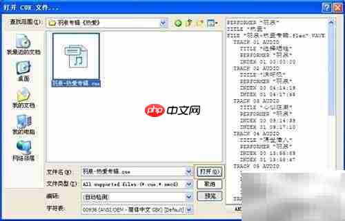 FLAC整轨转分轨无损方法