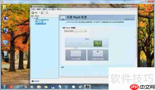 PhysX配置优选指南