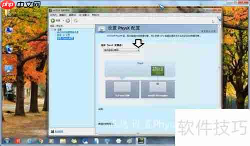 PhysX配置优选指南