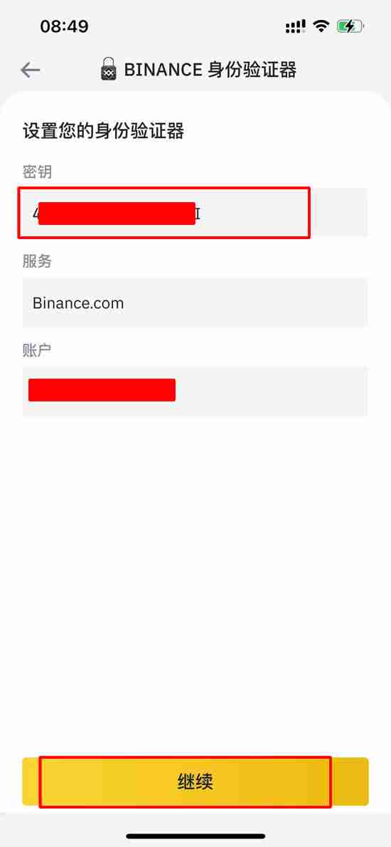 币安交易所APP安卓版下载安装、开启2FA身份验证器教程