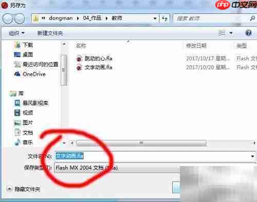 Flash MX2004保存崩溃问题