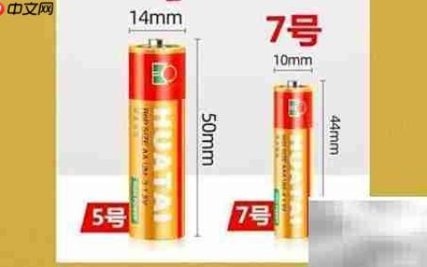 AAA与AA电池的区别解析