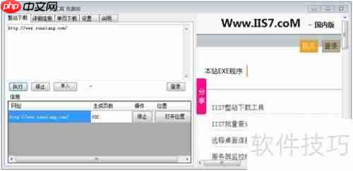 IIS7整站下载利器