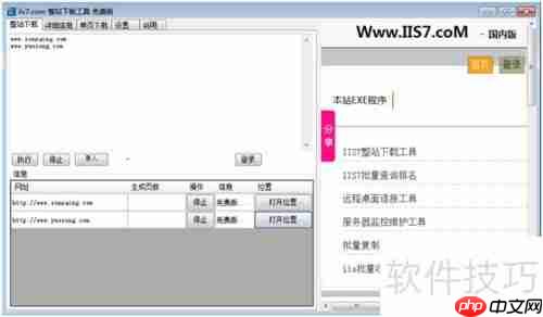 IIS7整站下载利器