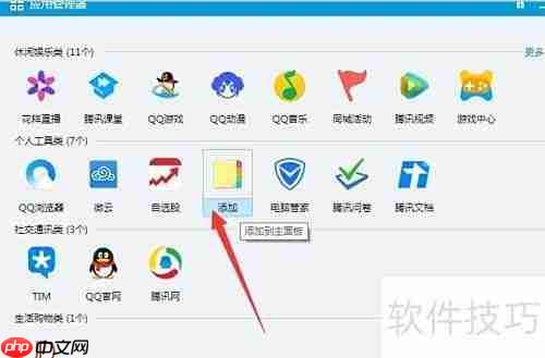 桌面便签使用方法详解