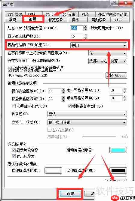 Vegas Pro 13崩溃解决技巧
