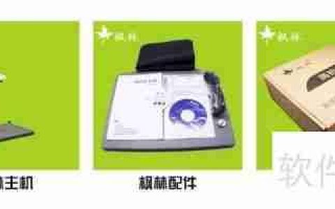 枫林高拍仪安装指南