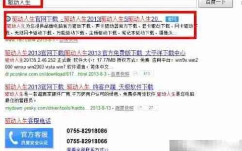 驱动人生电脑维护指南
