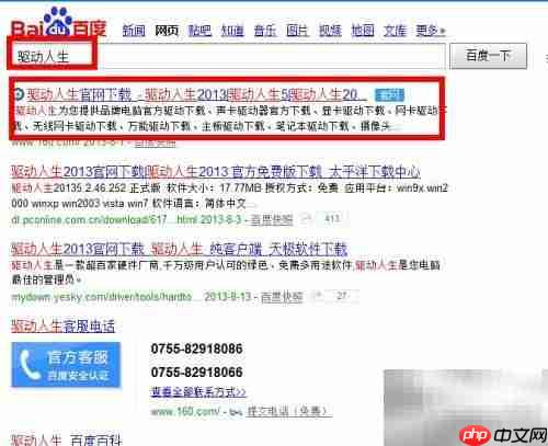 驱动人生电脑维护指南