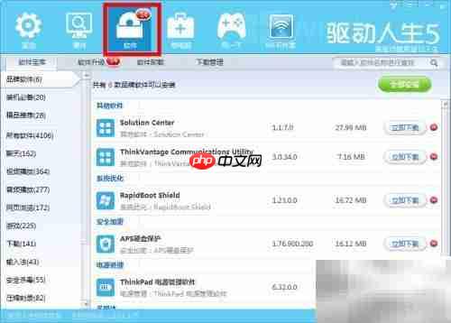 驱动人生电脑维护指南