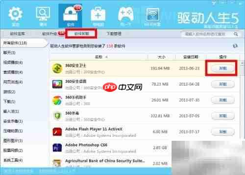 驱动人生电脑维护指南