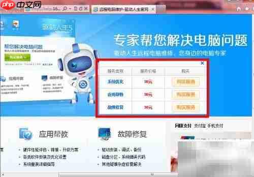 驱动人生电脑维护指南