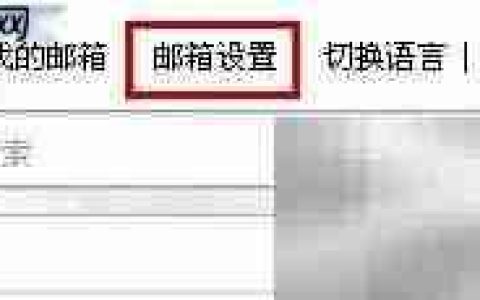 雅虎邮箱绑定阿里云教程