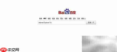 IE10下载安装指南