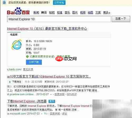 IE10下载安装指南