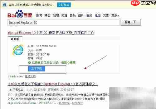 IE10下载安装指南