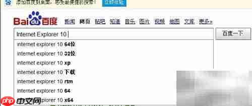 IE10下载安装指南