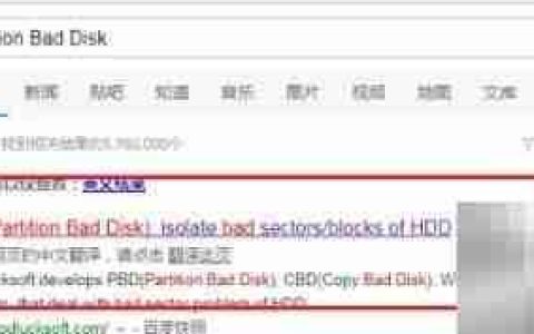 分区坏盘使用方法