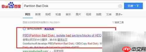 分区坏盘使用方法