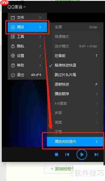 QQ影音播放完自动退出设置