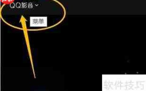 QQ影音播放完自动退出设置