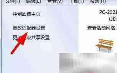 Win11网络配置修改指南