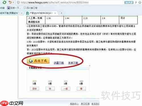 广联达软件下载指南