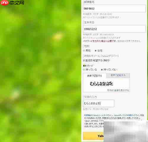 日本雅虎邮箱注册指南